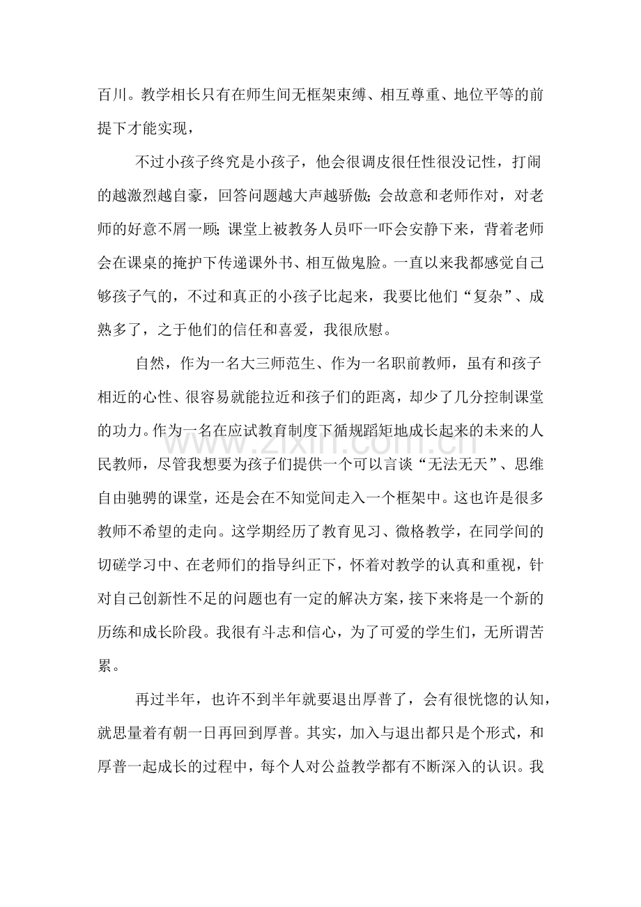 师范生职前教师教学工作总结例文.doc_第2页