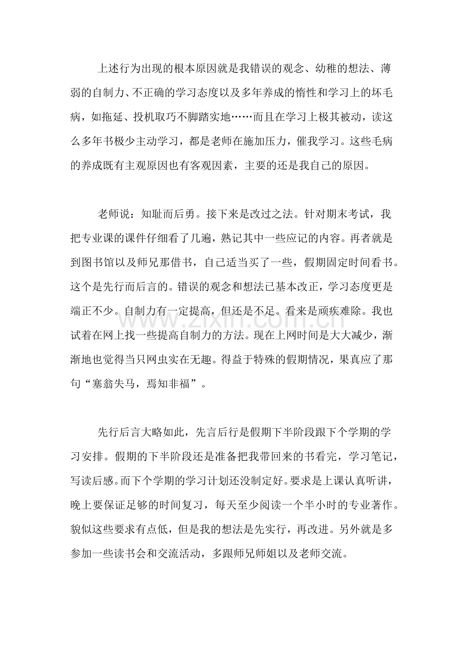 大学第一学期期末学习总结学习总结.doc_第2页