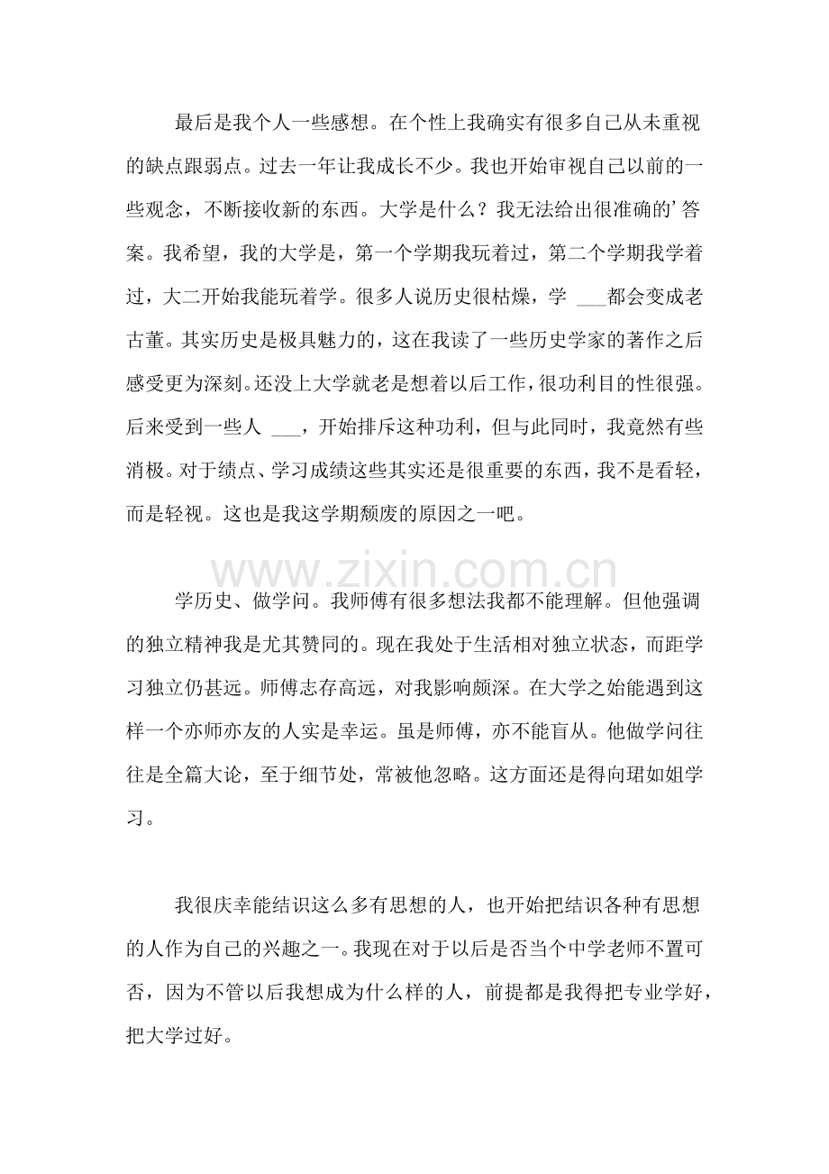 大学第一学期期末学习总结学习总结.doc_第3页