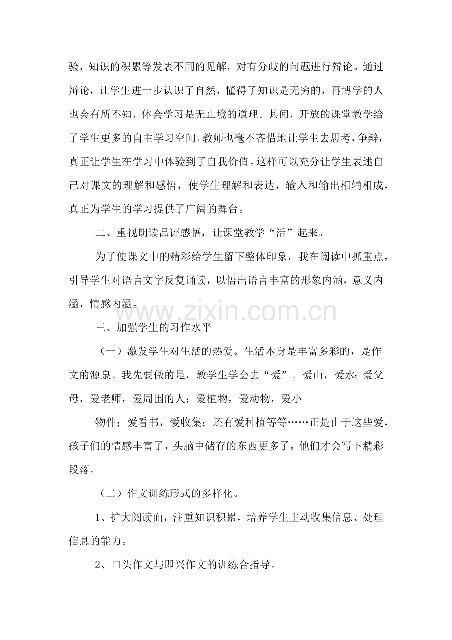 2020年三年级语文教师下学期教学工作计划.doc_第2页