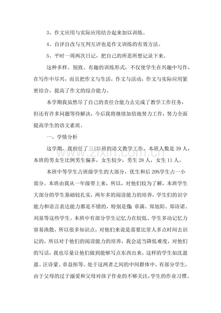 2020年三年级语文教师下学期教学工作计划.doc_第3页