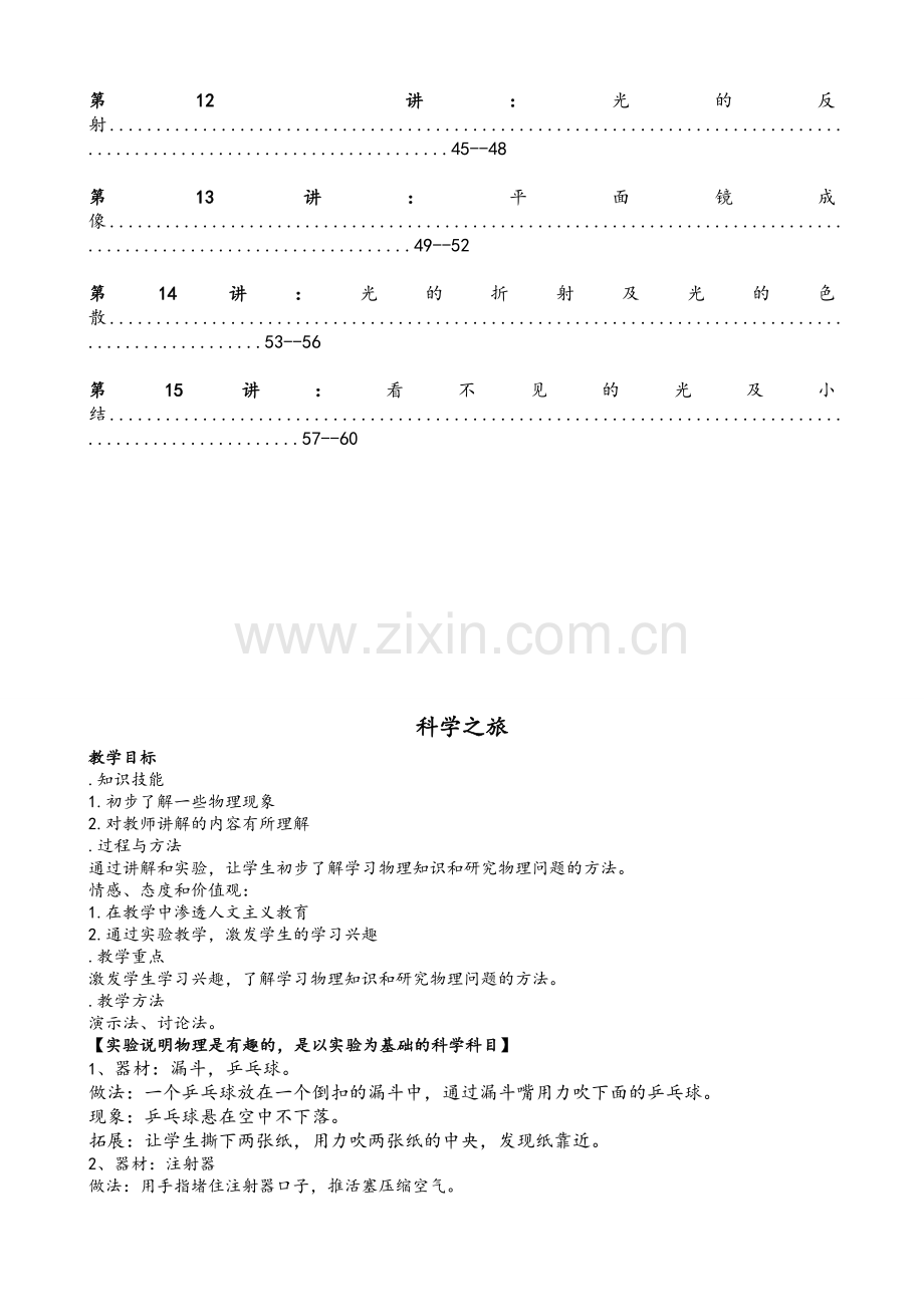 初二物理预科讲义.doc_第3页