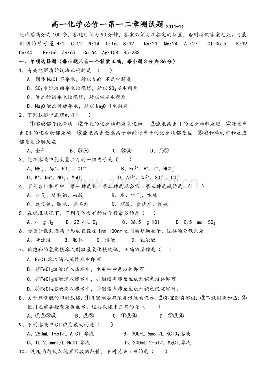 高一化学必修一测试题.doc_第1页