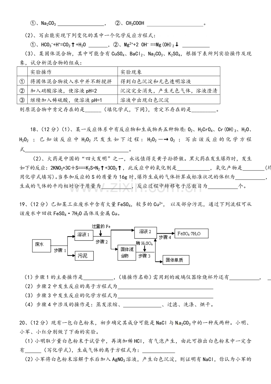 高一化学必修一测试题.doc_第3页