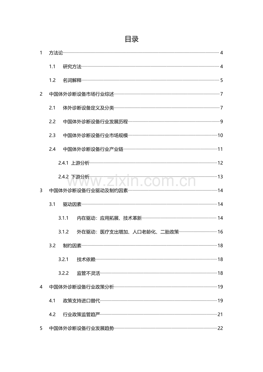 中国体外诊断设备研究报告.pdf_第2页