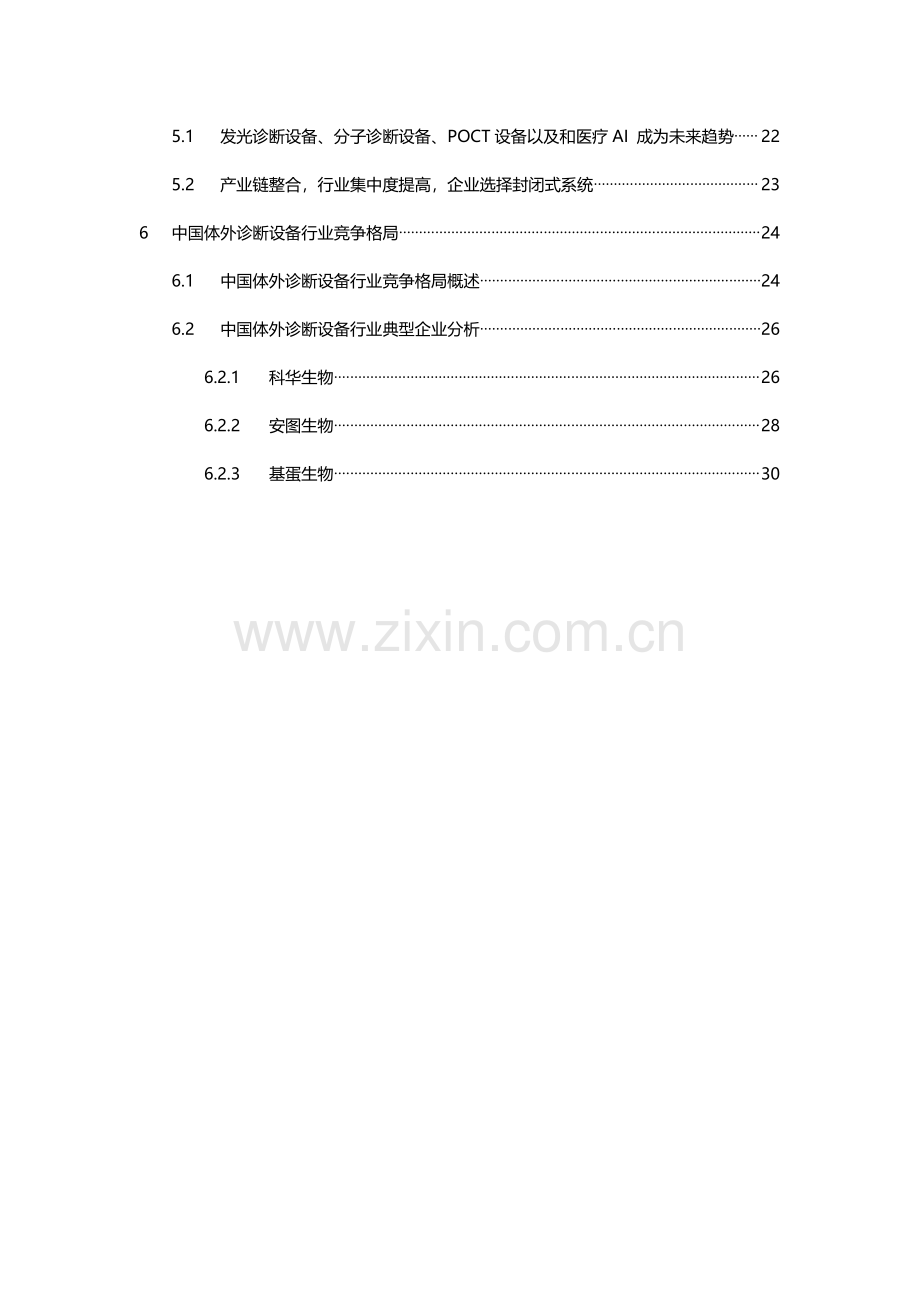 中国体外诊断设备研究报告.pdf_第3页