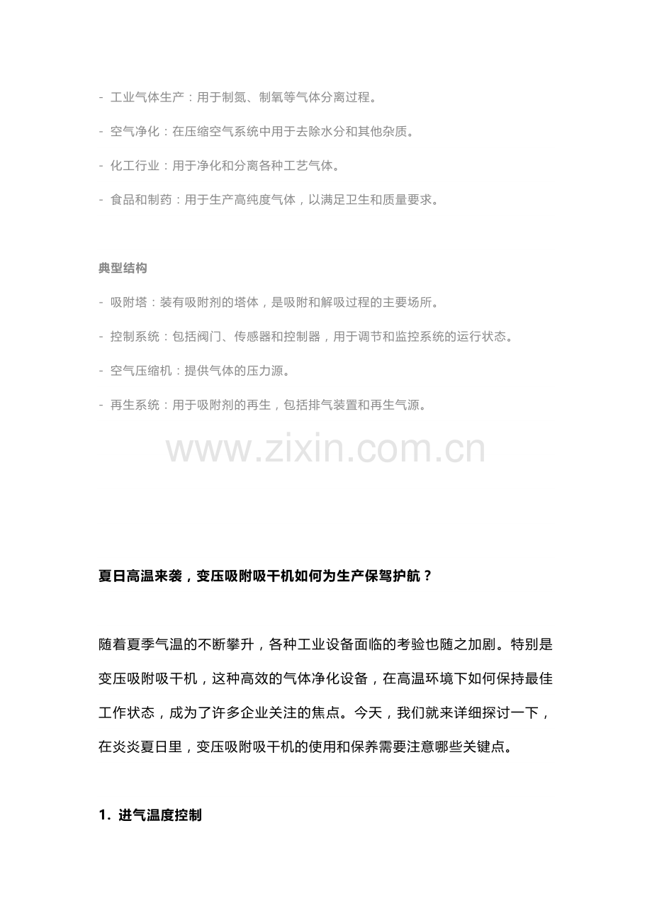 变压吸附吸干机夏季的注意事项.docx_第2页