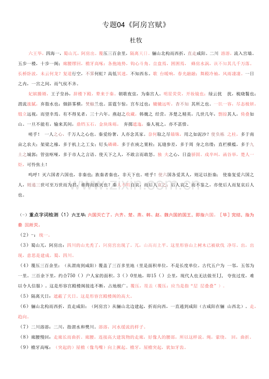 阿房宫赋-【中职专用】中职高考语文必备古诗文理解性默写练习(教师版).docx_第1页