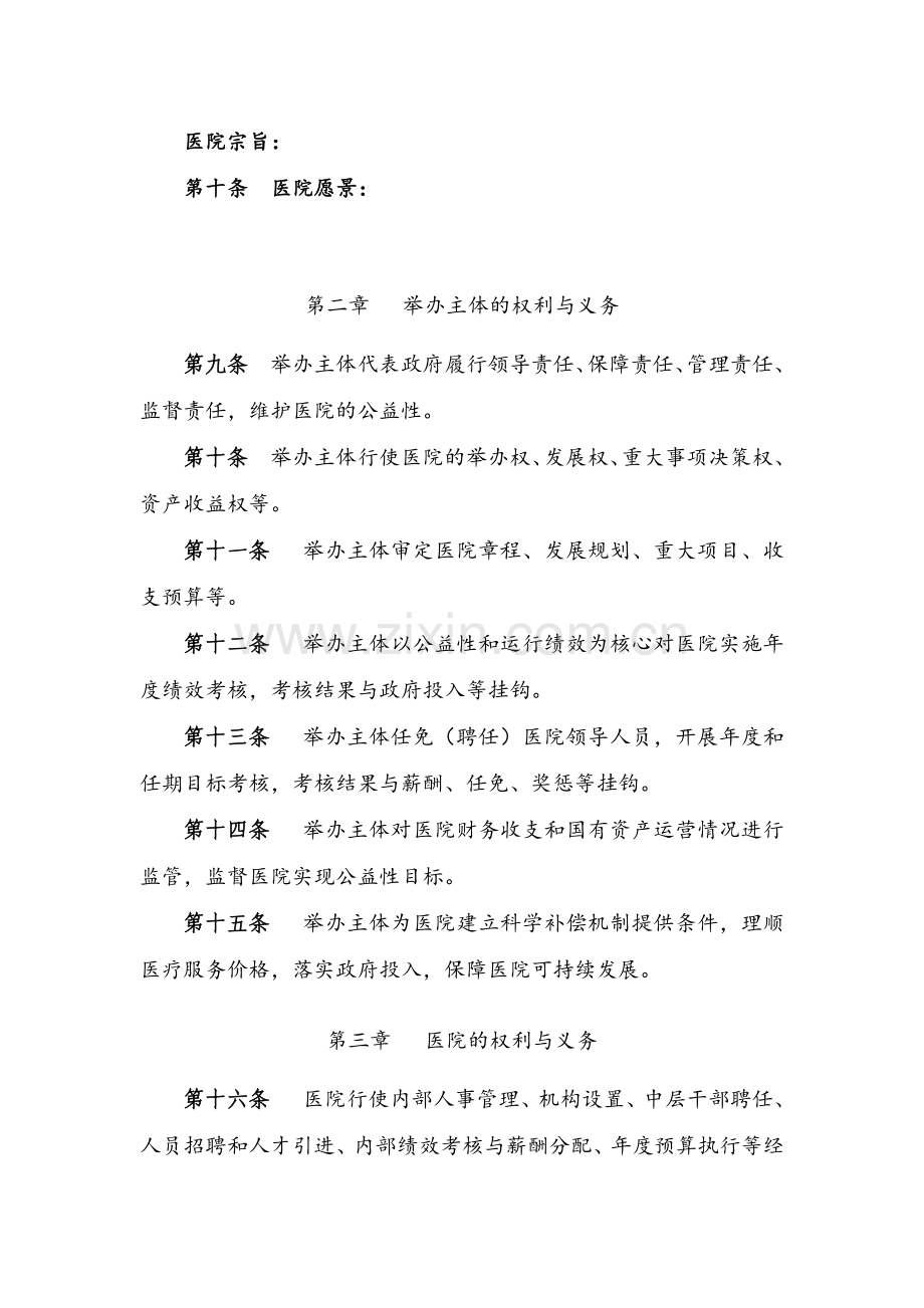 公立医院章程(试行).doc_第2页