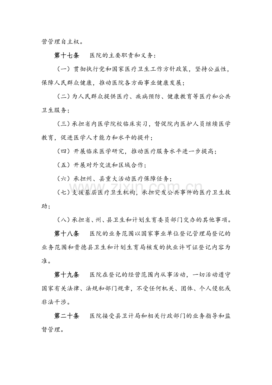 公立医院章程(试行).doc_第3页