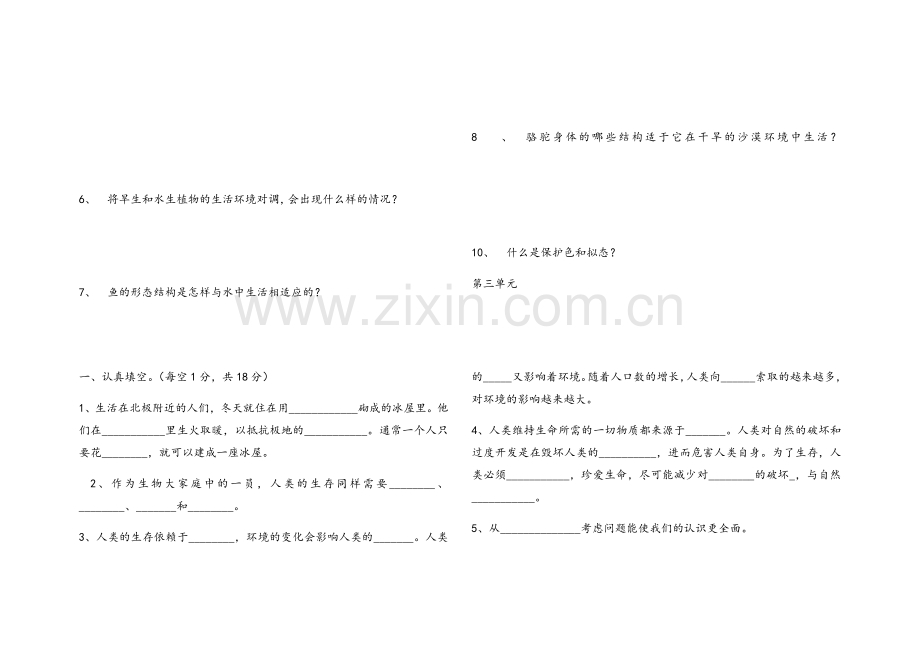 小学冀教版五年级科学上册练习题.doc_第3页