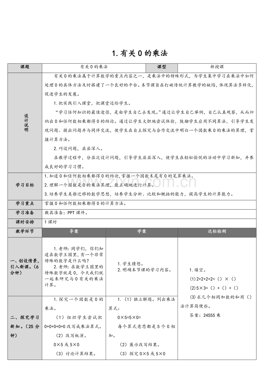 有关0的乘法.doc_第1页