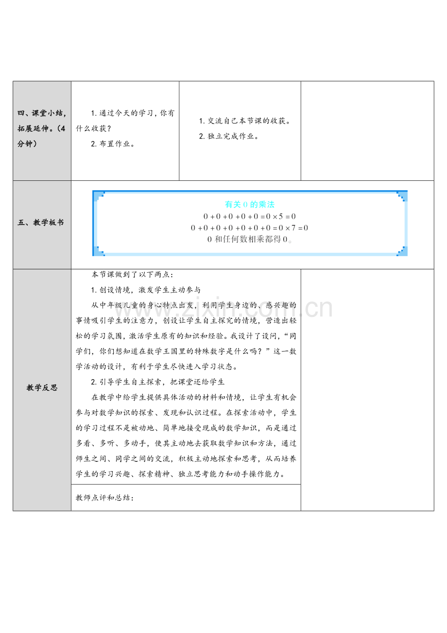 有关0的乘法.doc_第3页