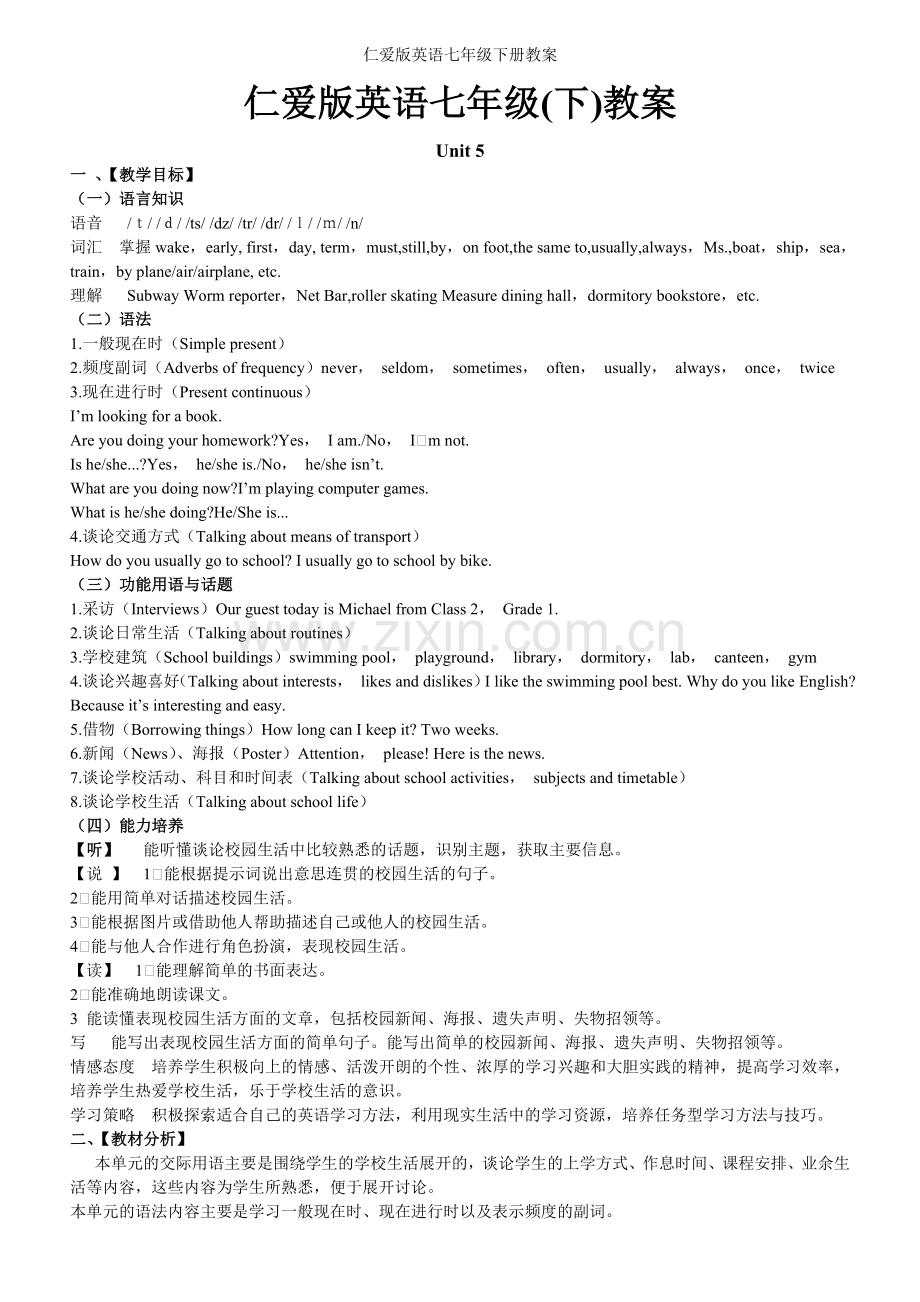 仁爱版英语七年级下册教案.doc_第1页