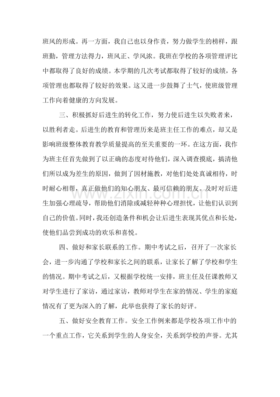 八年级优秀班主任工作总结.doc_第2页