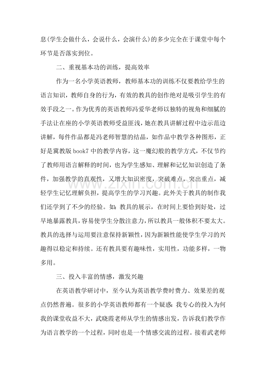 2019年小学英语教研学习活动总结.doc_第2页