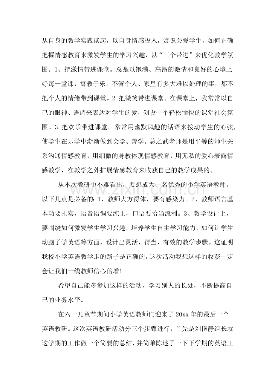 2019年小学英语教研学习活动总结.doc_第3页