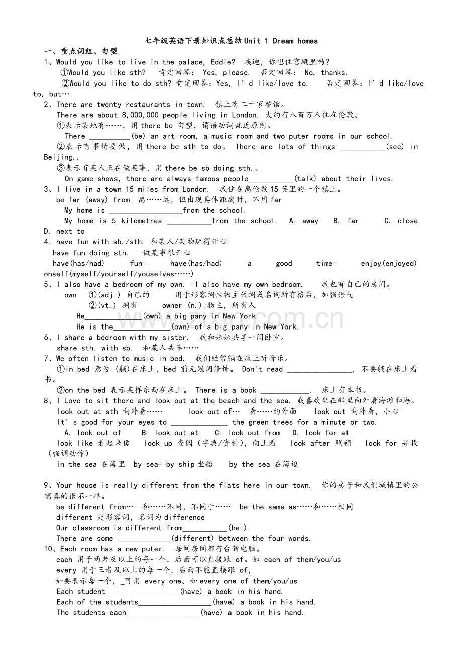 译林版牛津英语七年级下册全册Unites1-8单元知识点及语法归纳.doc_第1页