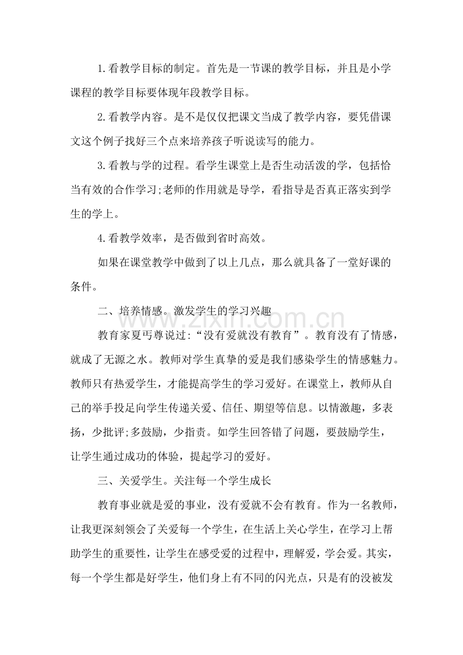 教师暑假个人学习心得体会范文.doc_第2页