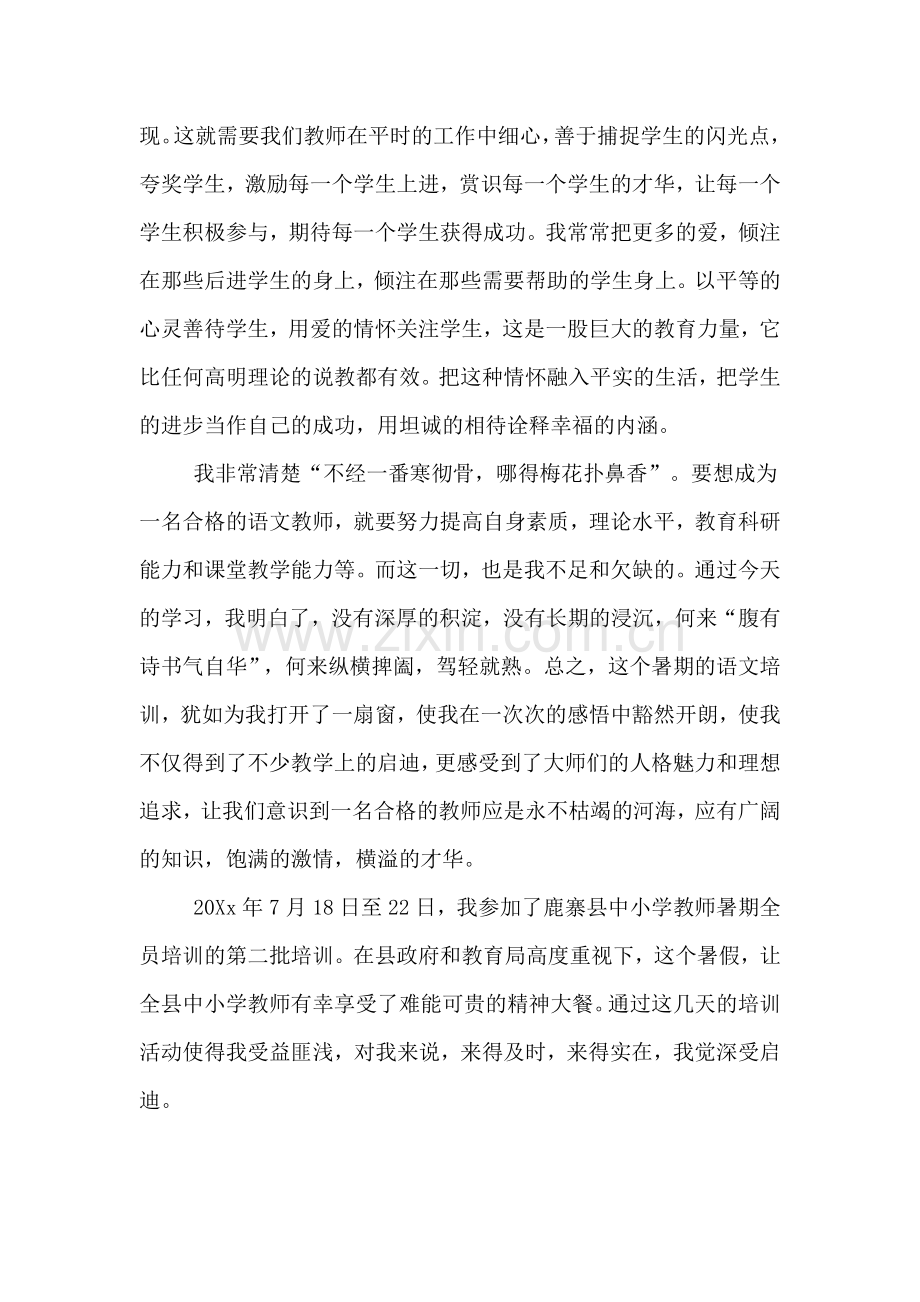 教师暑假个人学习心得体会范文.doc_第3页