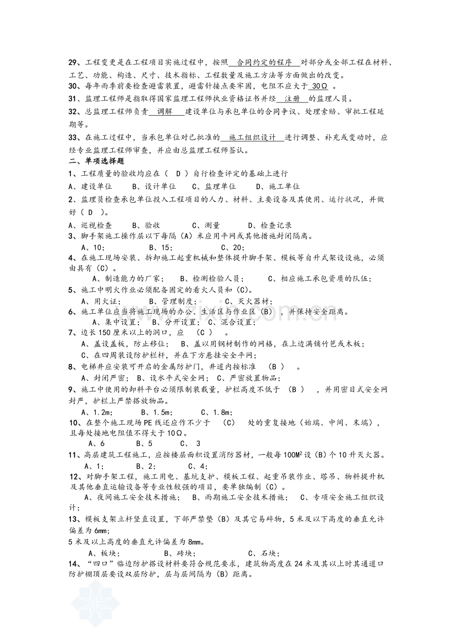 监理员考试监理员复习资料.doc_第2页