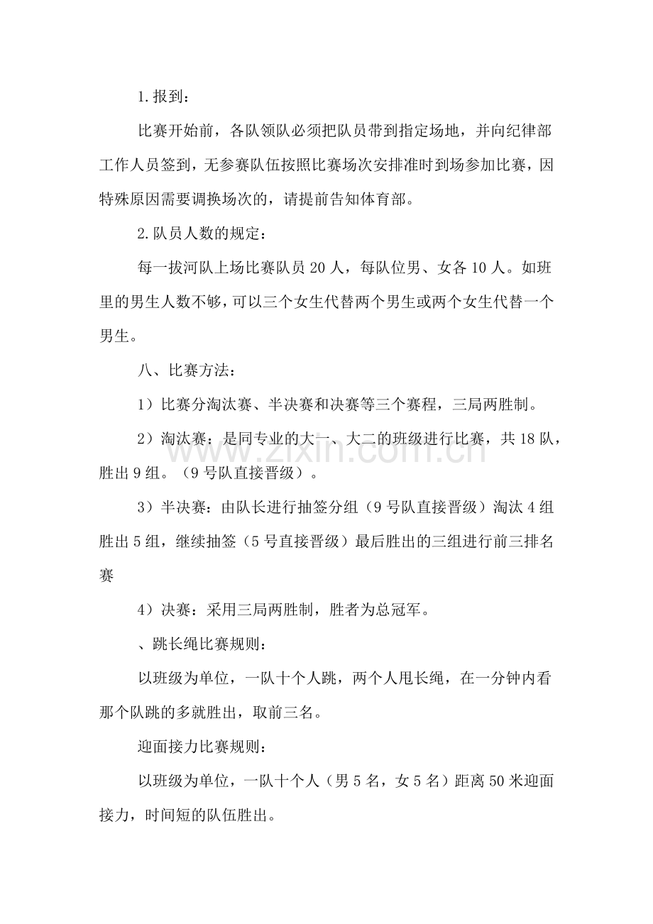 体育赛事的策划方案.doc_第2页