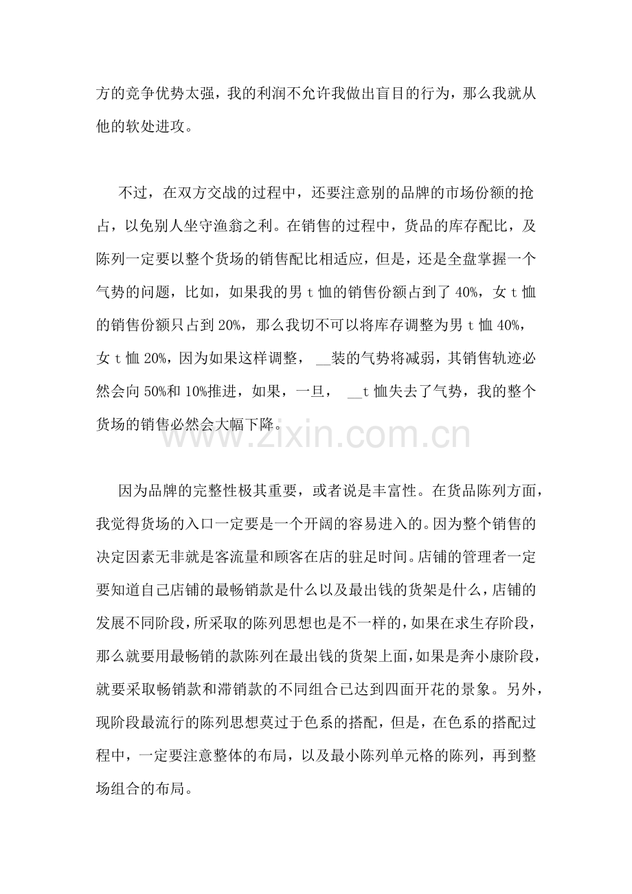 实习服装销售个人工作总结范文.doc_第2页