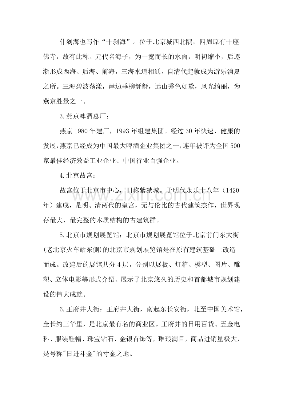 人文地理野外实习心得体会范文.doc_第2页