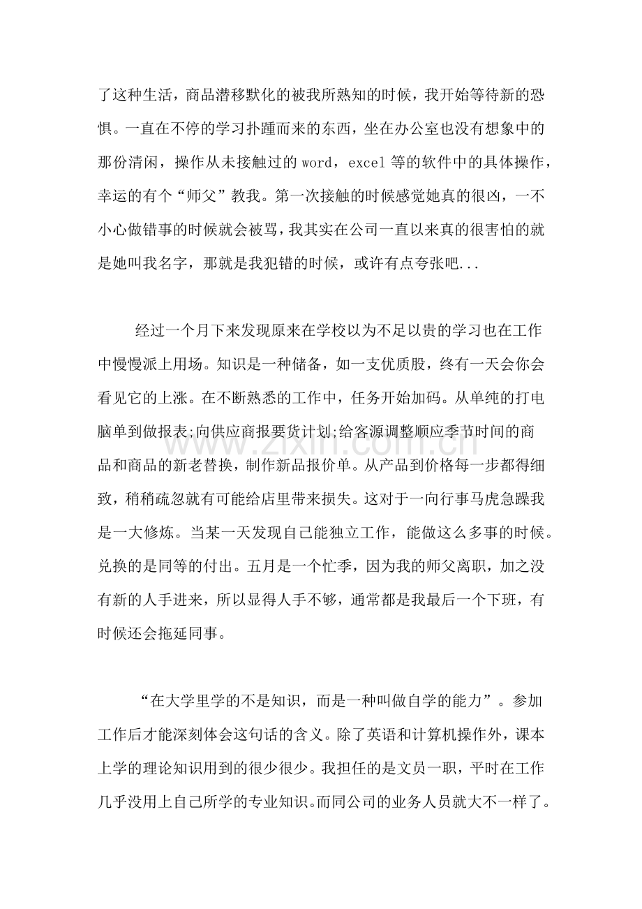 大学生文员个人实习总结.doc_第2页