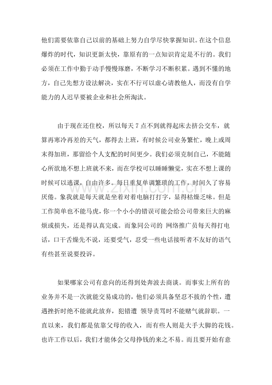 大学生文员个人实习总结.doc_第3页