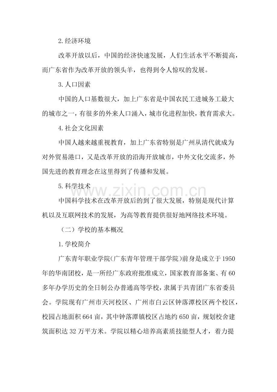 大学招生策划书范文.doc_第2页