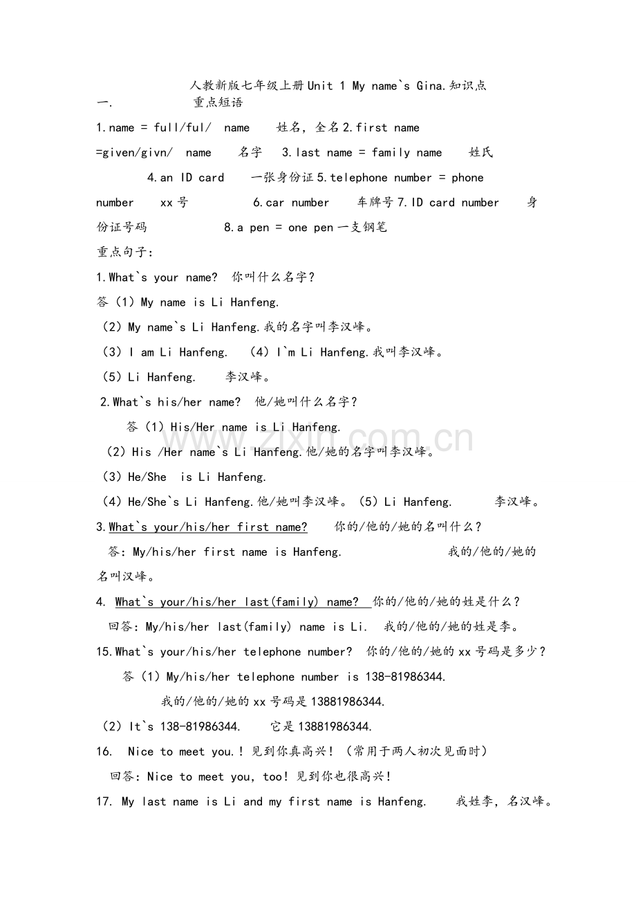 新目标七年级上册U1英语知识重点.doc_第1页