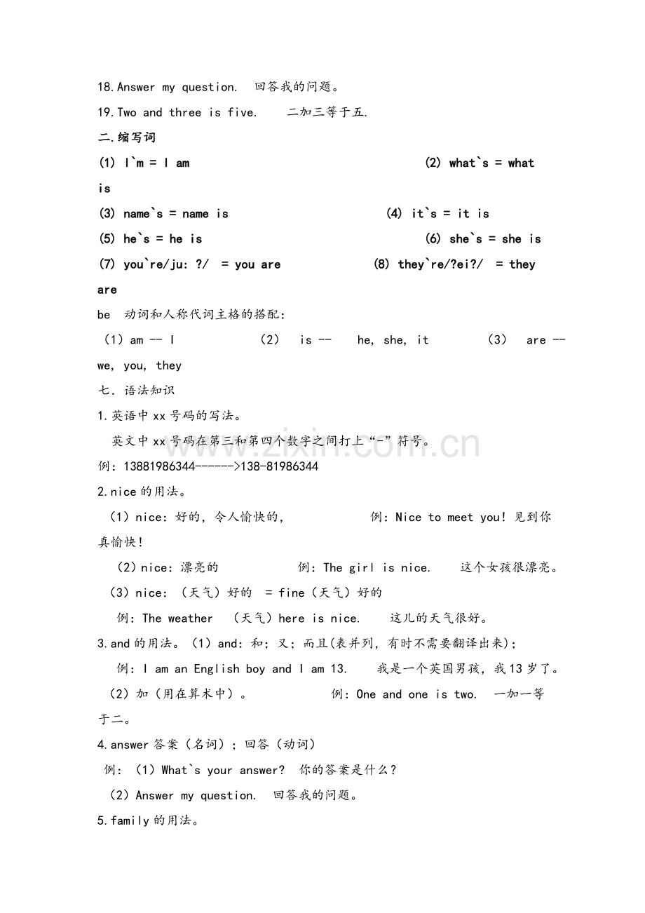 新目标七年级上册U1英语知识重点.doc_第2页