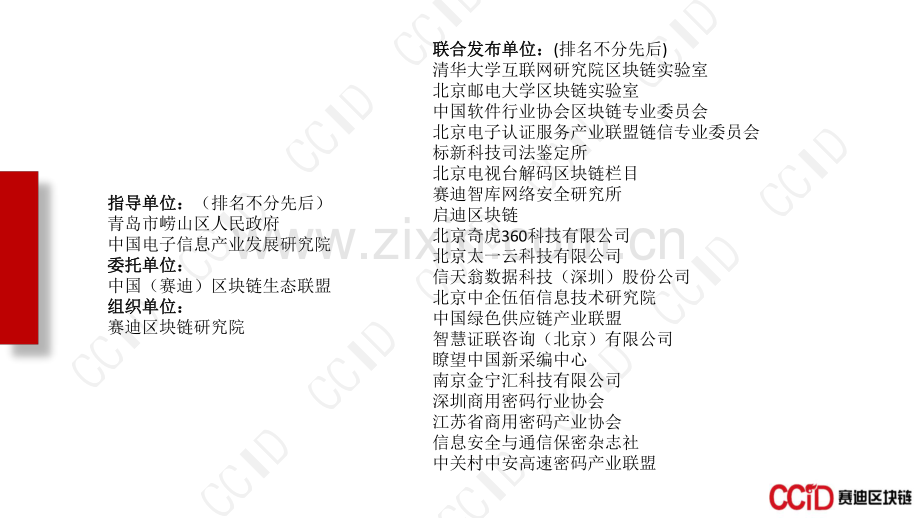 2021中国区块链产业发展白皮书.pdf_第2页