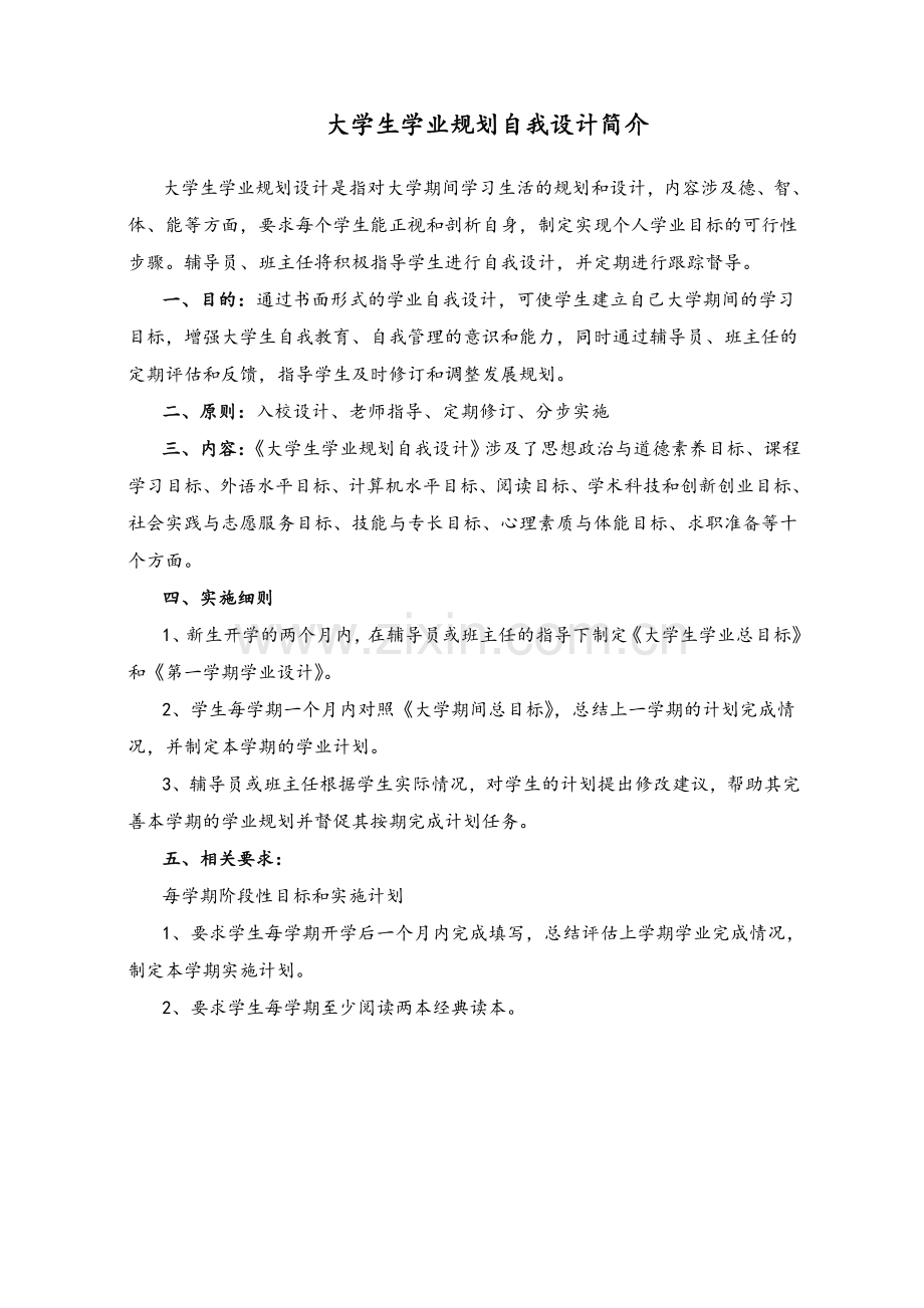 大学生学业规划书.doc_第2页