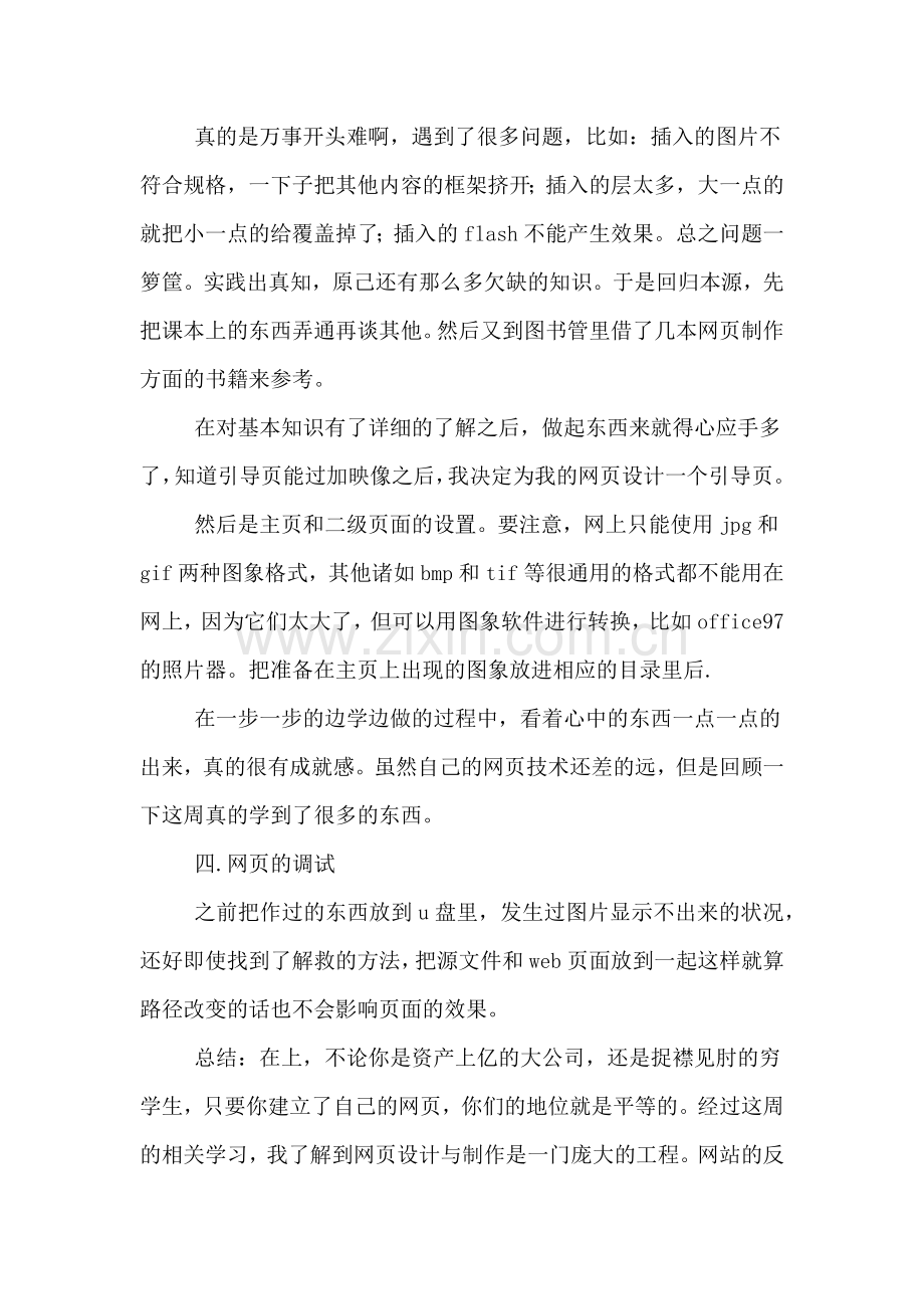 网页设计实习报告参考模板.doc_第3页