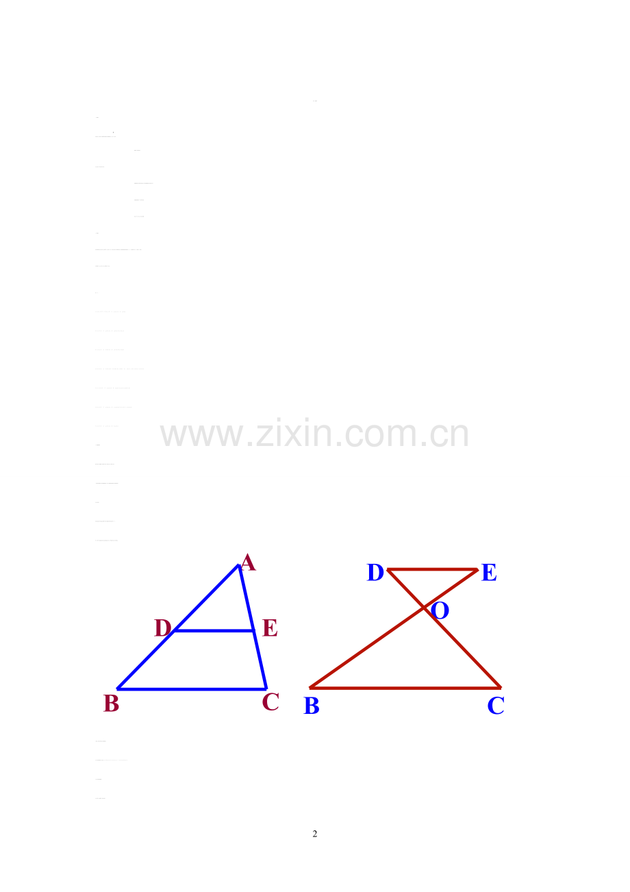 鲁教版初三数学知识点(汇总).doc_第2页