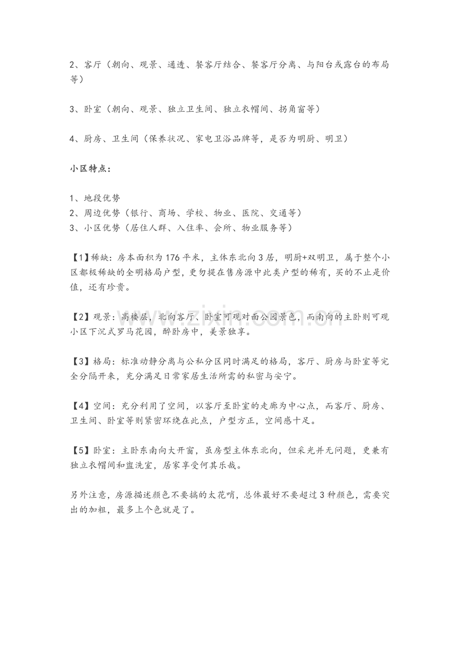 经典户型介绍.doc_第3页