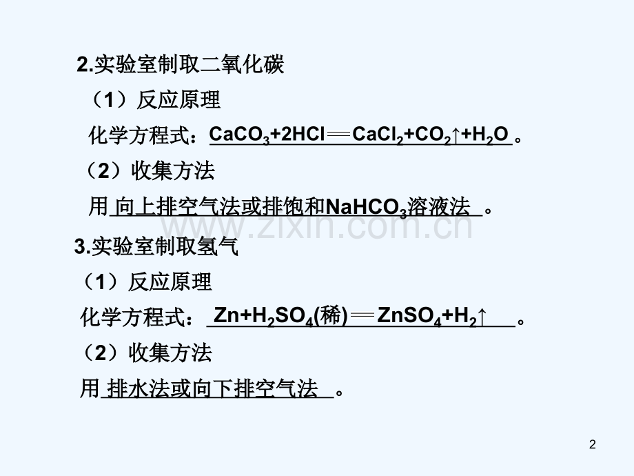 物质的制备、鉴别、分离和提纯.ppt_第2页