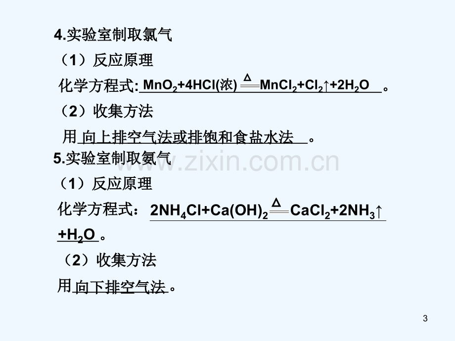 物质的制备、鉴别、分离和提纯.ppt_第3页