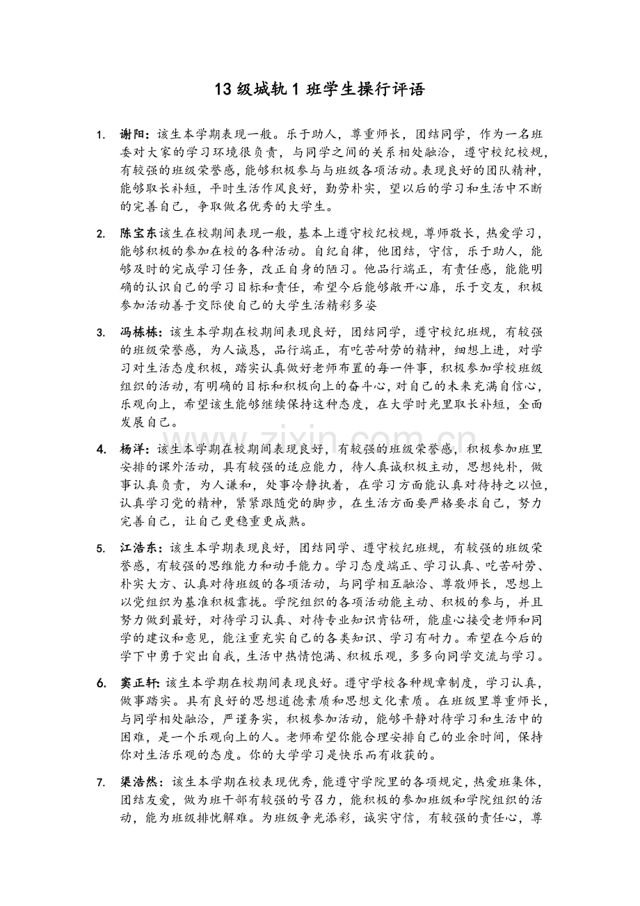 大学生学生操行评语.doc_第1页