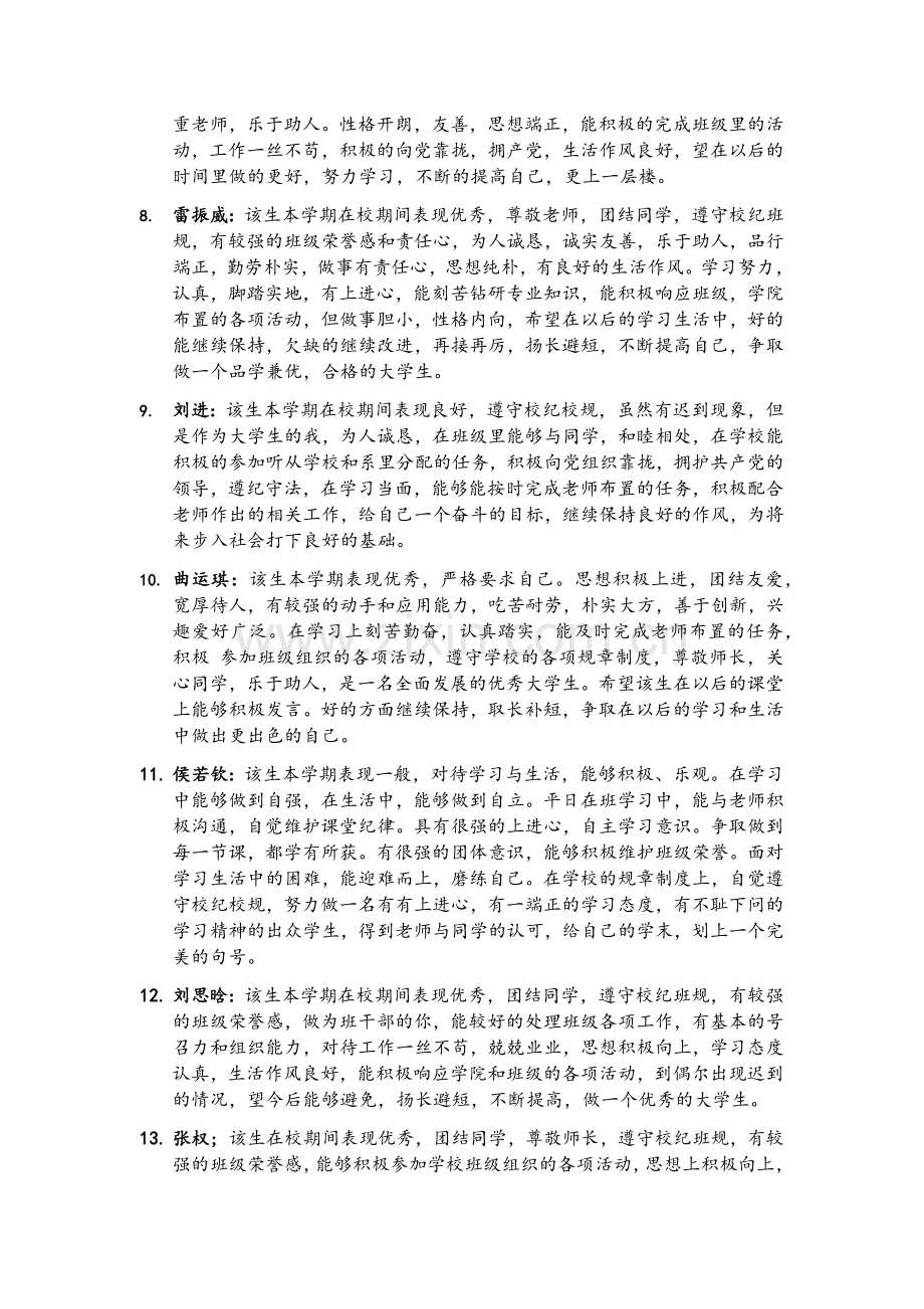 大学生学生操行评语.doc_第2页