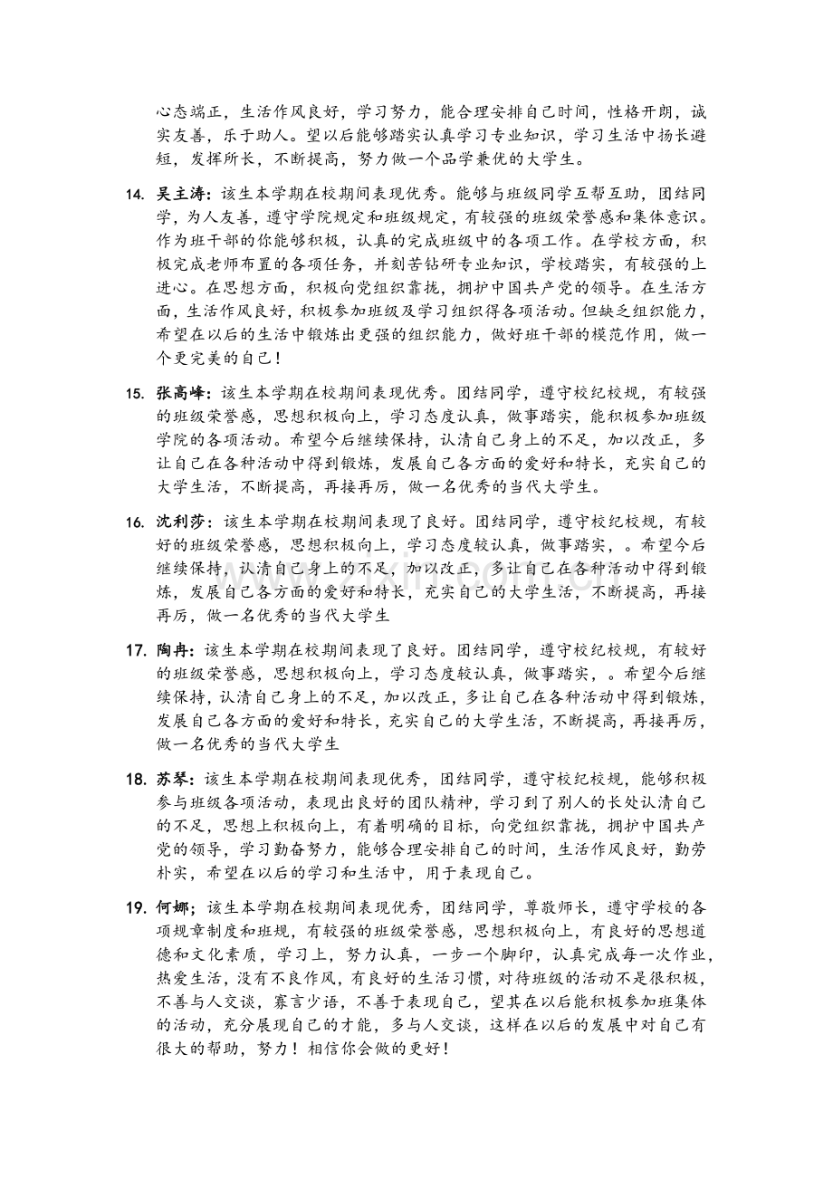 大学生学生操行评语.doc_第3页