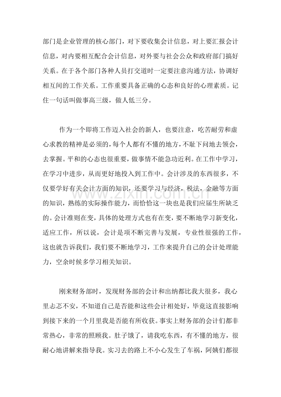 学生实习总结范文.doc_第3页