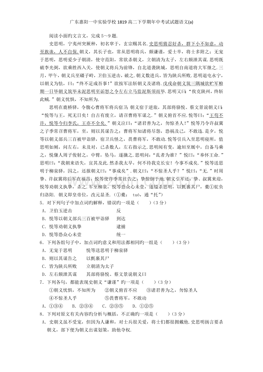 广东惠阳一中实验学校1819高二下学期年中考试试题语文.doc_第2页