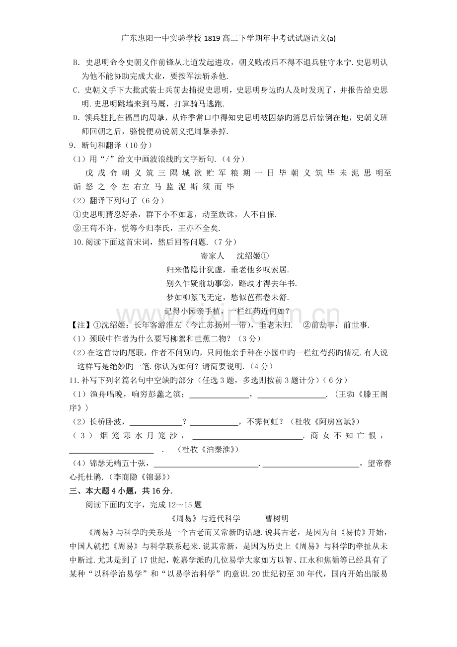 广东惠阳一中实验学校1819高二下学期年中考试试题语文.doc_第3页