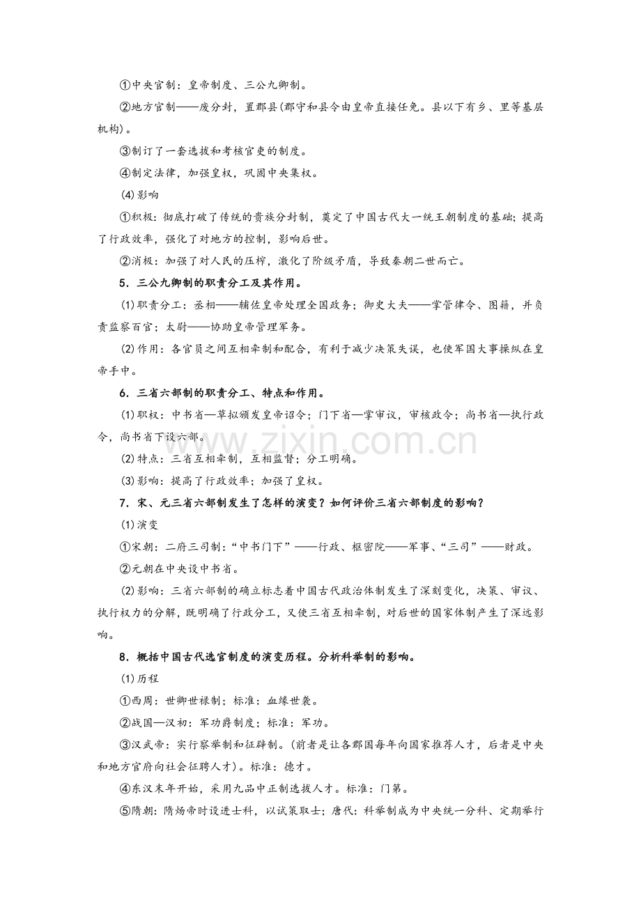 高中历史必修知识点总结(人教版).doc_第2页