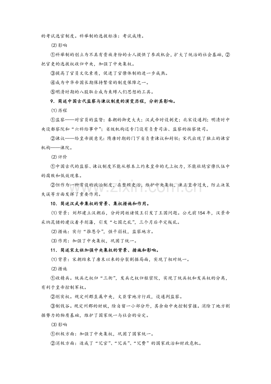 高中历史必修知识点总结(人教版).doc_第3页