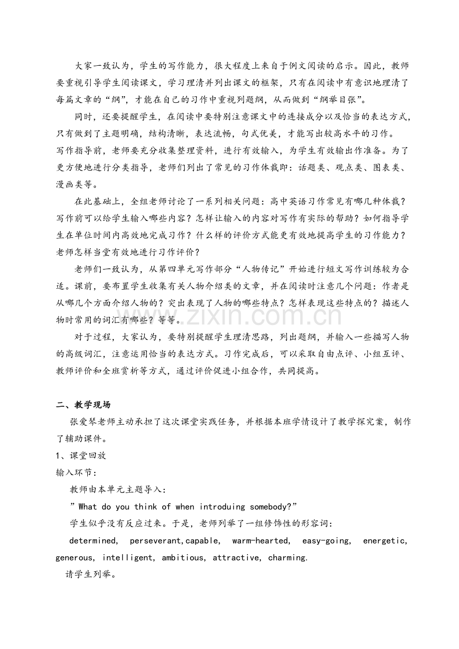 英语教研活动案例.doc_第2页