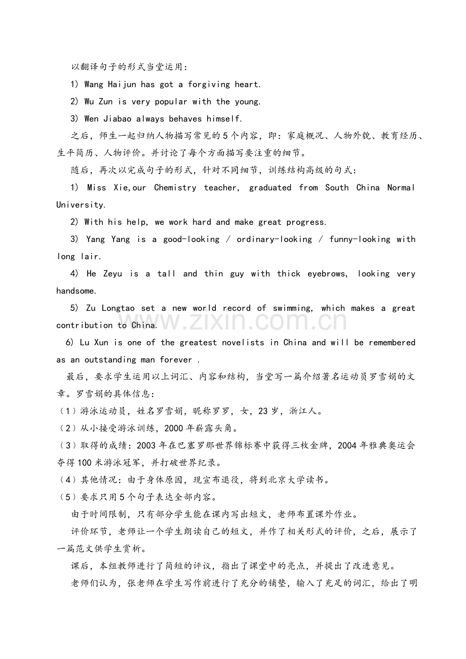 英语教研活动案例.doc_第3页